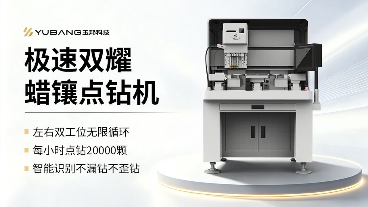 四头双工位极速双耀蜡镶电钻机 YB-5DZ4-2