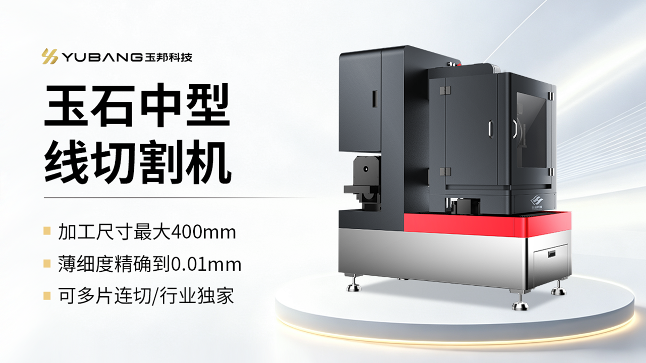 玉石中型线切割机 SH400