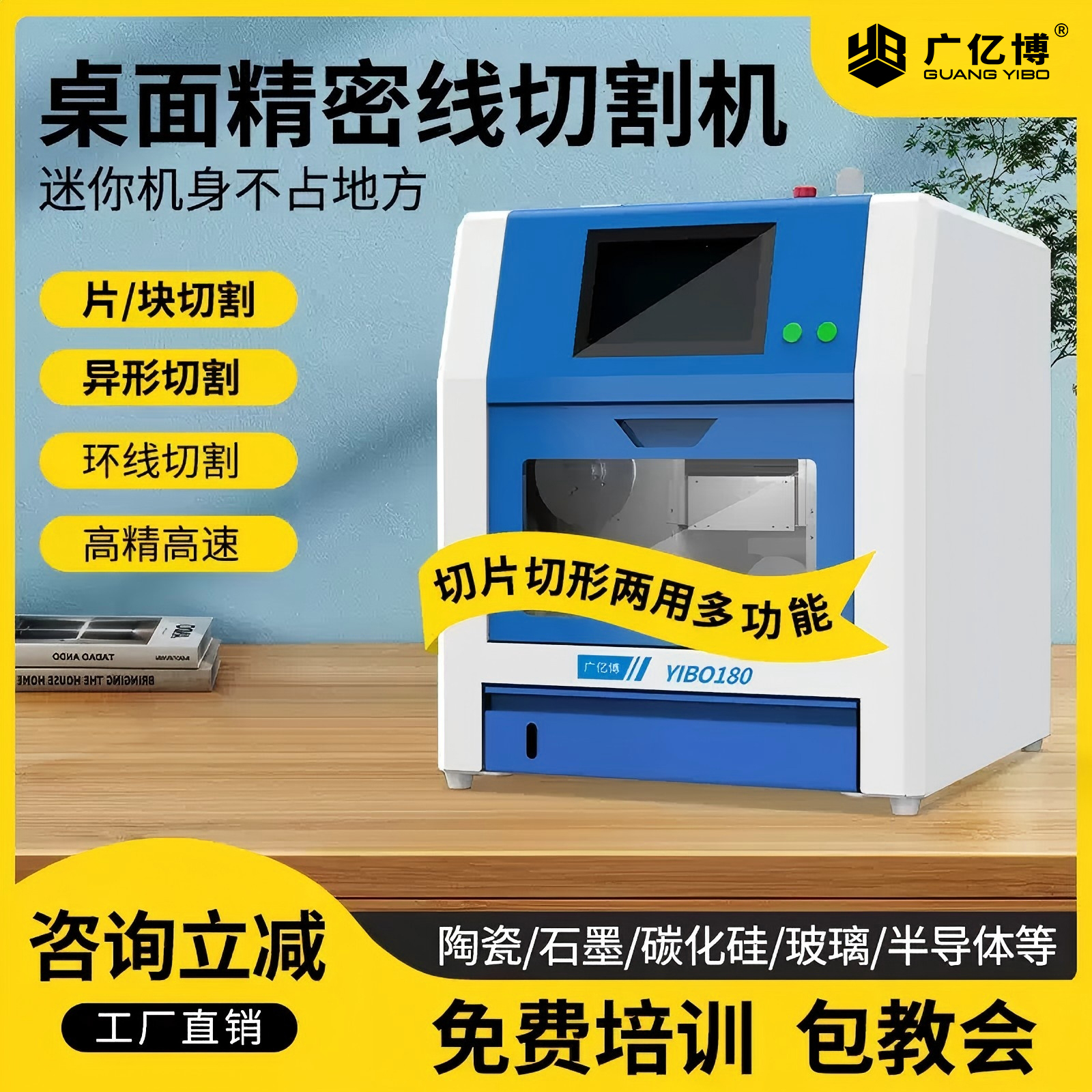 YIBO180小型金刚石线切割机